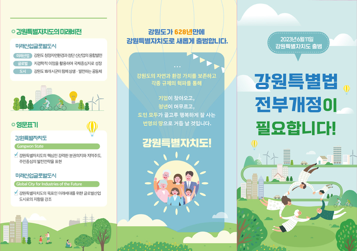 강원도특별자치도 홍보 포스터.강릉시 제공 *재판매 및 DB 금지