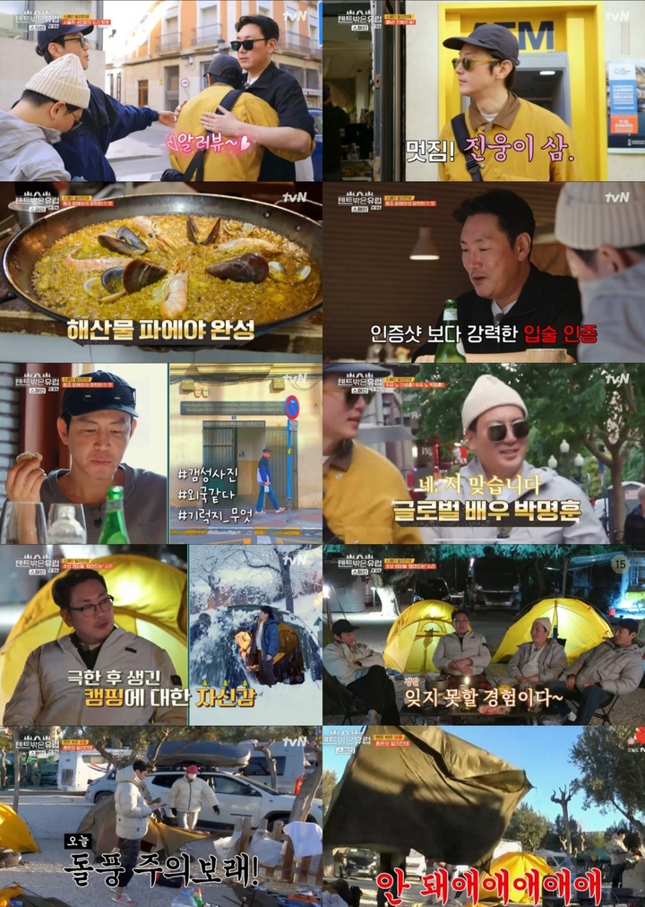 [서울=뉴시스] '텐트 밖은 유럽 - 스페인 편' 2023.03.31 (사진= tvN 제공) photo@newsis.com *재판매 및 DB 금지