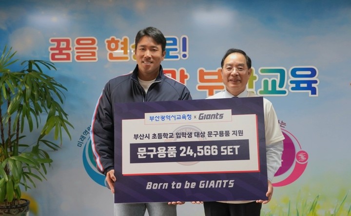 [부산=뉴시스] 롯데 자이언츠는 부산시교육청에 초등학교 입학생 문구용품 2만4566세트(약 2억원 상당)를 전달했다고 31일 밝혔다. (사진=롯데 자이언츠 제공) *재판매 및 DB 금지