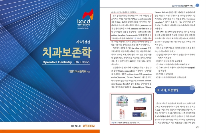 [서울=뉴시스] 제5개정판 치과보존학 교재 표지 및 민감성 치아 관련 본문 (사진=헤일리온 제공) *재판매 및 DB 금지