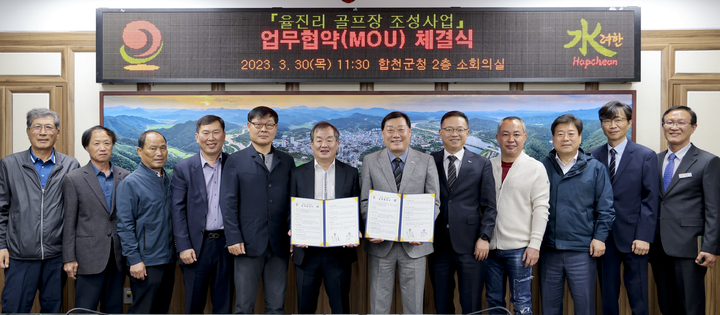 합천군·합천개발, 율진리 골프장 조성사업 업무협약 *재판매 및 DB 금지