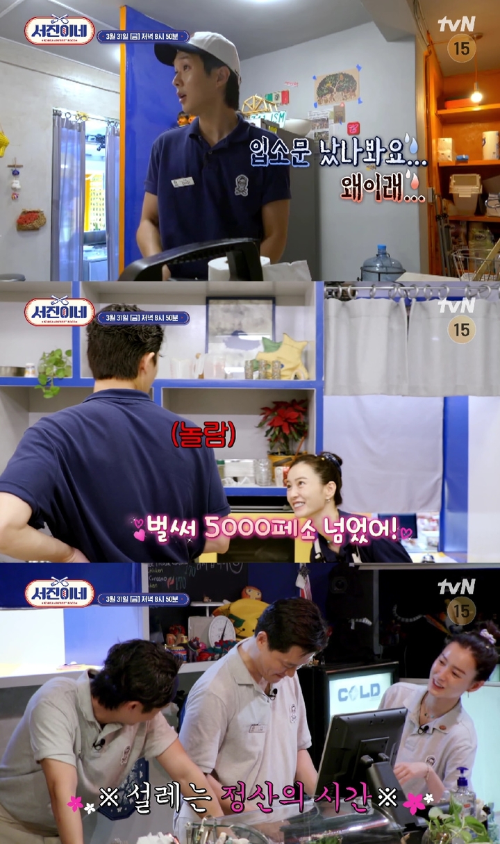 [서울=뉴시스] tvN '서진이네'. 23.03.31. (사진=tvN 제공) photo@newsis.com *재판매 및 DB 금지