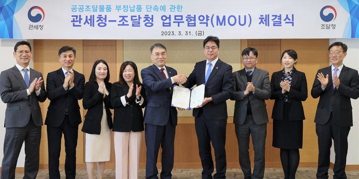 [대전=뉴시스] 31일 윤태식 관세청장(오른쪽)과 이종욱 조달청장이 서울세관에서 공공조달물품 부정납품 단속에 관한 업무협약을 체결한 뒤 두 기관 관계자들과 기념촬영을 하고 있다.(사진=관세청 제공) *재판매 및 DB 금지