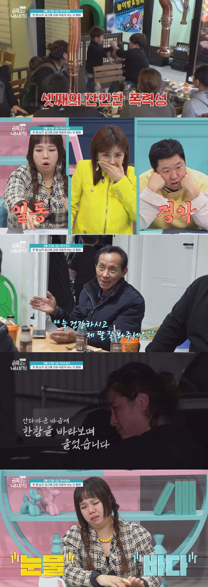 [서울=뉴시스] 채널A '요즘 육아 - 금쪽같은 내새끼' 140회 예고 2023.03.31 (사진= 채널A '요즘 육아 - 금쪽같은 내새끼' 제공) photo@newsis.com *재판매 및 DB 금지