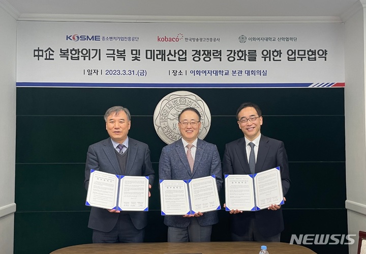 [서울=뉴시스] 31일 오전 서울 이화여대 본관에서 열린 업무협약식에서 관계자들이 기념촬영을 하고 있다. (사진=중소벤처기업진흥공단 제공) 2023.03.31. photo@newsis.com