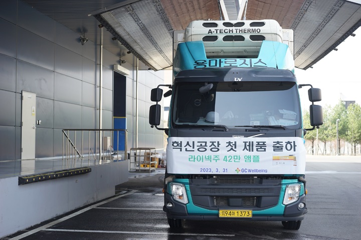 [서울=뉴시스] GC녹십자웰빙 신공장 라이넥주 출하 현장 (사진=GC녹십자웰빙 제공) *재판매 및 DB 금지