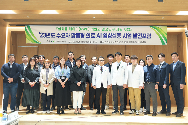 건양대병원 헬스케어데이터사이언스센터가 최근 '수요자 맞춤 의료 AI 임상 실증 사업 발전 포럼'을 성료했다.(사진=건양대학교병원 제공) *재판매 및 DB 금지