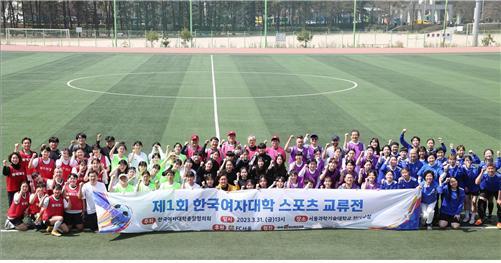 제1회 한국여자대학 스포츠교류전 개막식. 사진 성신여대 *재판매 및 DB 금지