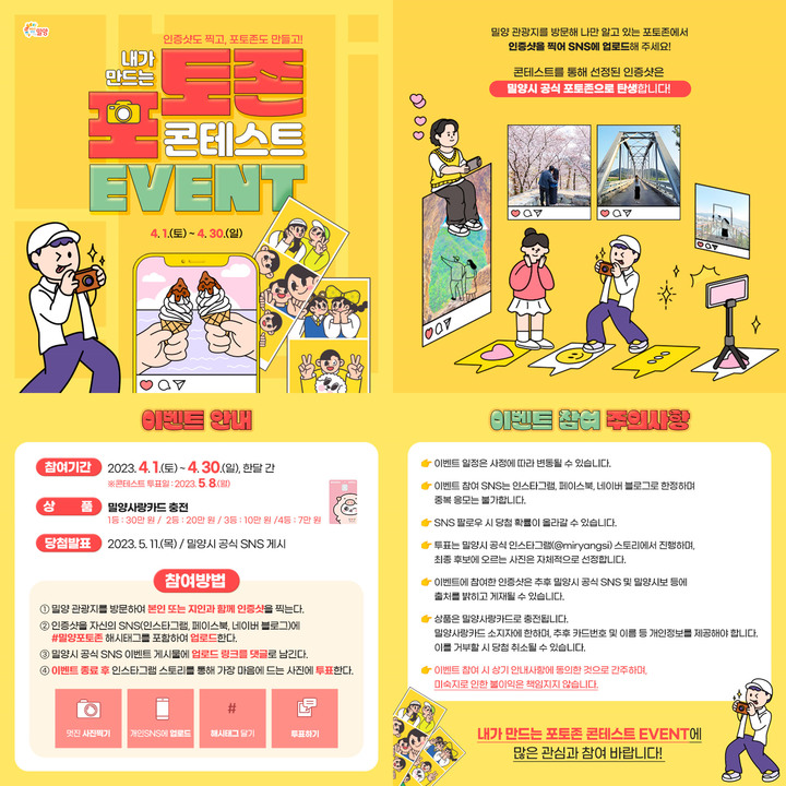 밀양 "관광 인증사진 찍고, 포토존 만들고 상금도 받자"