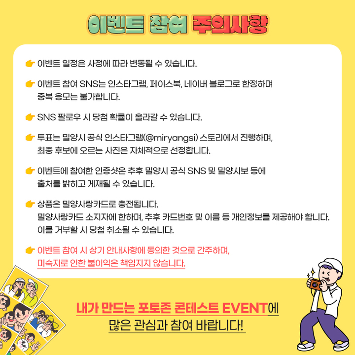 밀양 "관광 인증사진 찍고, 포토존 만들고 상금도 받자"