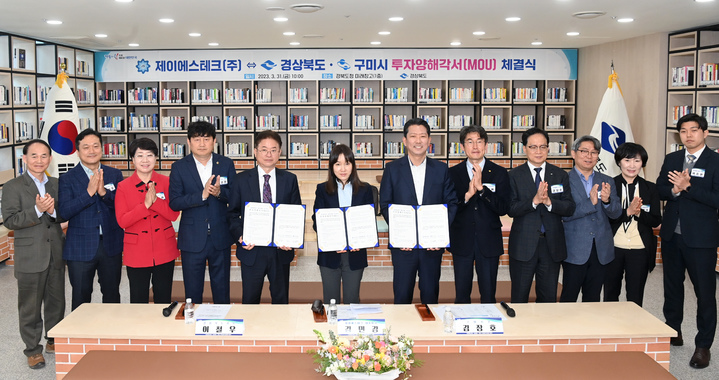 [안동=뉴시스] 31일 경북도청 미래창고에서 경북도, 구미시, 제이에스테크간 리튬 가공 공장 건설을 위한 협약식이 열리고 있다. (사진=경북도 제공) 2023.03.31 *재판매 및 DB 금지