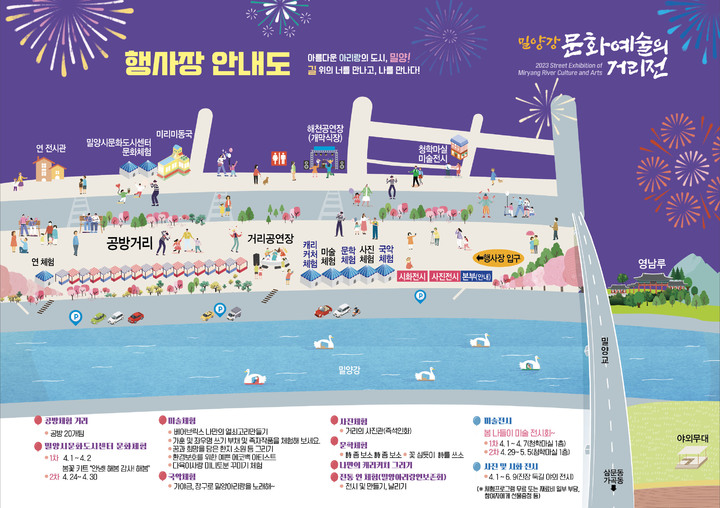 '아름다운 아리랑 도시 밀양, 길 위의 너·나를 만나다'