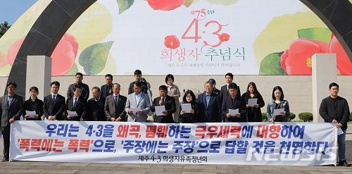 [제주=뉴시스] 오영재 기자 = 제주4·3희생자유족청년회가 31일 오전 제주시 봉개동 제주4·3평화공원에서 기자회견을 하고 있다. 2023.03.31. oyj4343@newsis.com