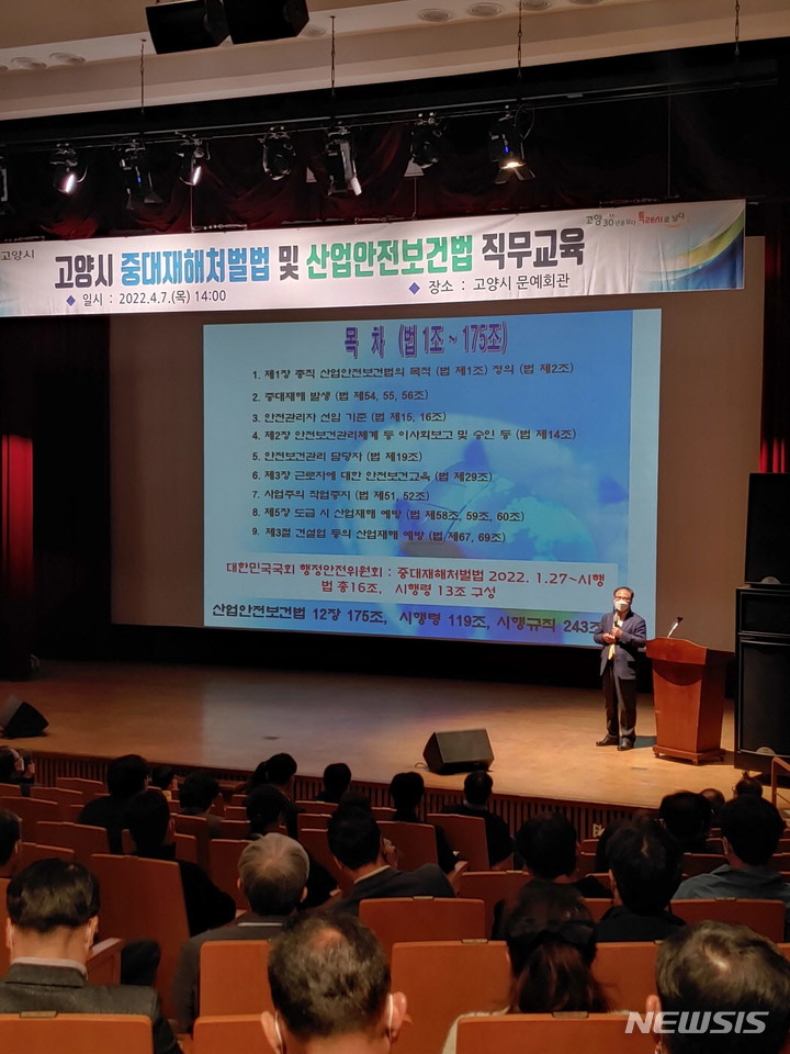 중대재해처벌법 직무교육. (사진=고양시 제공)