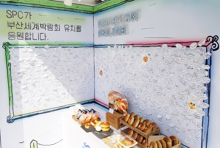 [서울=뉴시스] 주동일 기자 = 31일 서울 종로구 광화문 광장에 SPC가 부산엑스포 유치 기원을 위해 설치한 부스. 2023.03.31. *재판매 및 DB 금지