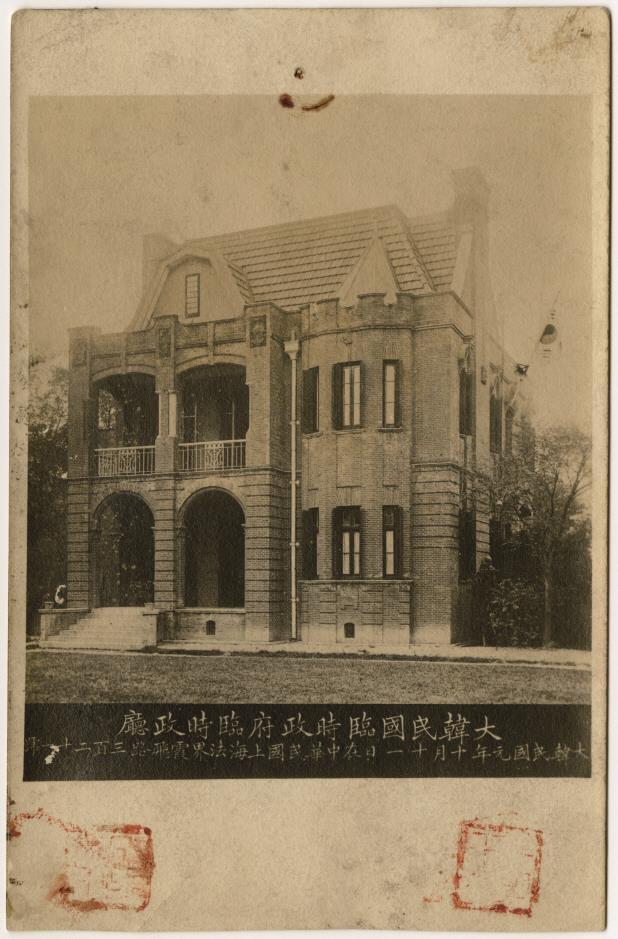 [서울=뉴시스] 상하이의 대한민국 임시정부 청사. (사진=보훈처) 2023.03.31. photo@newsis.com&nbsp; *재판매 및 DB 금지