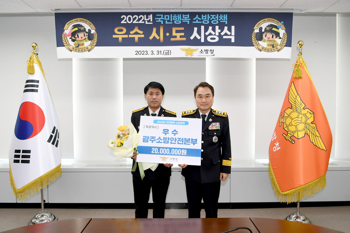 [광주=뉴시스] 국민행복소방정책 평가에서 우수상을 수상한 광주소방안전본부. (사진 = 광주시 제공) *재판매 및 DB 금지