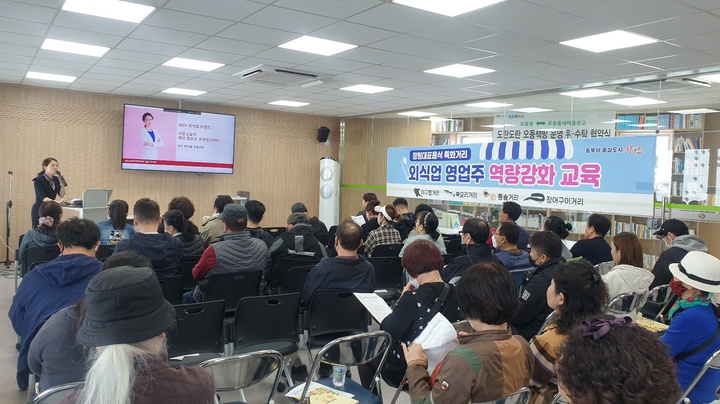 [창원=뉴시스] 강경국 기자 = 경남 창원시 마산합포구 오동민원센터에서 31일 창원 대표음식 특화거리 음식점 업주들을 대상으로 친절·서비스 교육이 진행되고 있다. (사진=창원시청 제공). 2023.03.31. photo@newsis.com *재판매 및 DB 금지