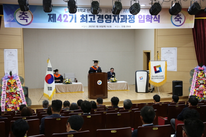 ‘산업대학원 제42기 최고경영자과정 입학식' *재판매 및 DB 금지