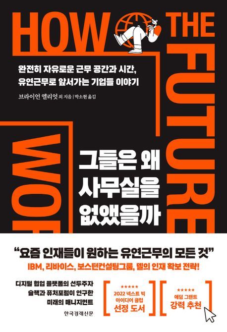 그들은 왜 사무실을 없앴을까?