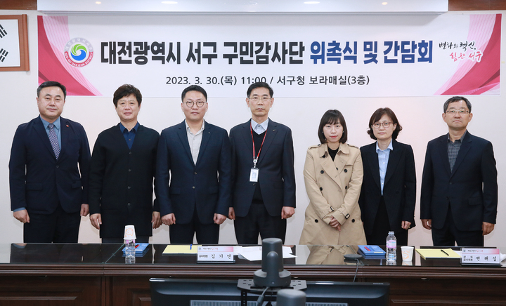 [대전=뉴시스] 조명휘 기자 = 대전 서구가 31일 외부 전문 구민감사단을 위촉하고 간담회를 열고 있다. (사진= 서구청 제공) 2023.03.31. photo@newsis.com *재판매 및 DB 금지