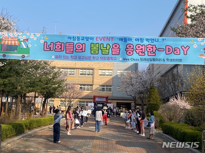 아침맞이 등교 이벤트 현장.