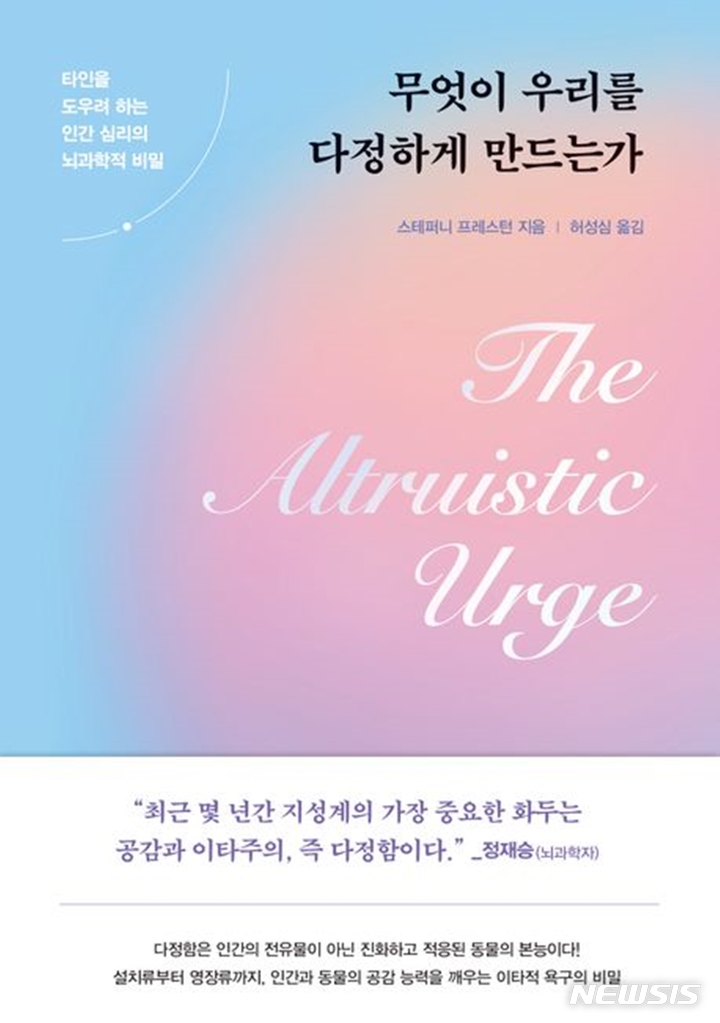 [서울=뉴시스] '무엇이 우리를 다정하게 만드는가'. (사진=알레 제공) 2023.04.01. photo@newsis.com *재판매 및 DB 금지