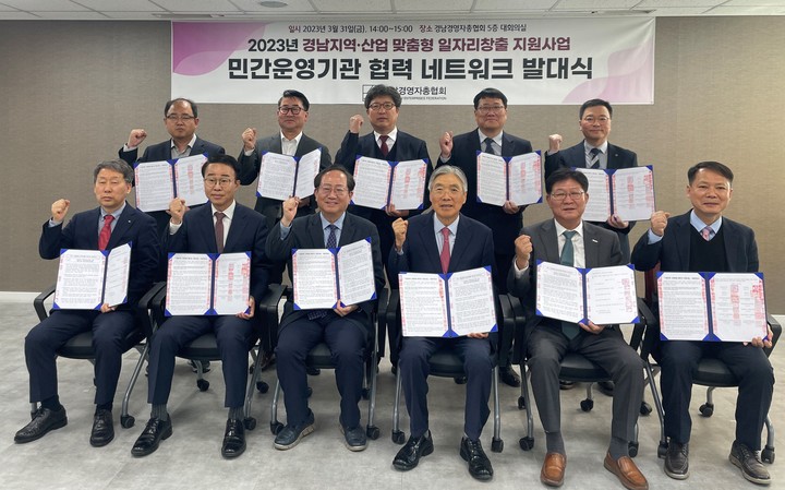 [창원소식] 경남경총, 민간운영기관 협력 네트워크 발대식 등