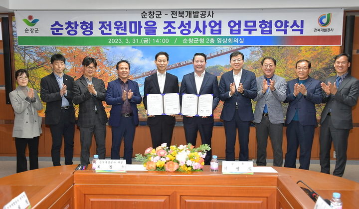 31일 순창군청에서 열린 '순창형 전원마을 조성사업 업무협약식', 최영일 순창군수(왼쪽 여섯번째)와 최정호 전북개발공사 사장(왼쪽 다섯번째)이 협약서에 서명한 후 관계자들과 기념사진을 찍고 있다. *재판매 및 DB 금지