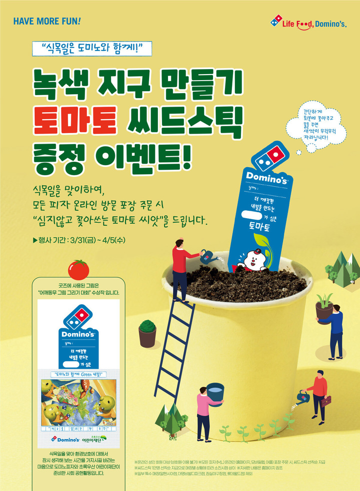 도미노피자 씨드스틱. (사진=도미노피자 제공) *재판매 및 DB 금지