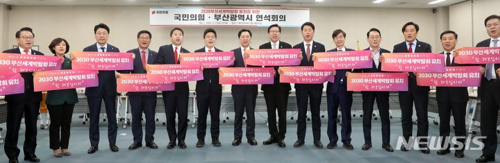 [부산=뉴시스] 하경민 기자 = 김기현 국민의힘 대표와 부산지역 국회의원, 박형준 부산시장 등이 31일 오전 부산 연제구 부산시의회에서 열린 '2030 부산세계박람회 유치를 위한 국민의힘·부산시 연석회의'에 참석, 엑스포 유치를 기원하는 퍼포먼스를 펼치고 있다. 2023.03.31. yulnetphoto@newsis.com