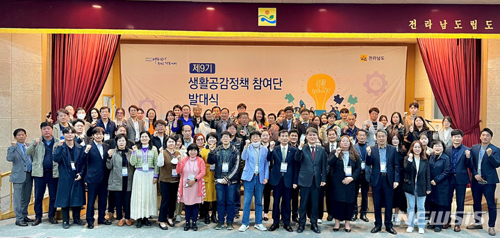 전남도 '도민불편 해소' 생활공감정책참여단 본격 운영