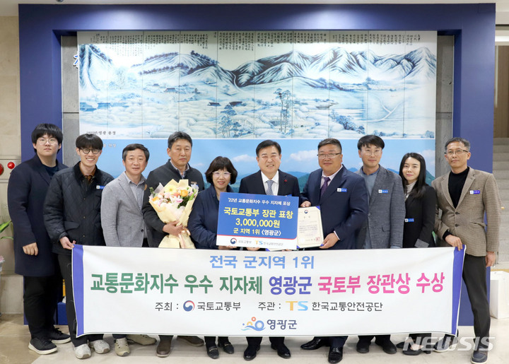 [영광=뉴시스] 강종만 영광군수(오른쪽 다섯 번째)가 군청 직원들과 함께 '교통문화지수 전국 군지역 1위' 달성을 통한 국토부 장관상 수상 축하 기념촬영을 하고 있다. (사진=영광군 제공) 2023.03.31. photo@newsis.com