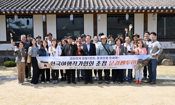 문경팸투어에 참가한 ㈔한국여행작가협회 회원들이 신현국 문경시장과 기념사진을 찍고 있다. (사진=문경시 제공) *재판매 및 DB 금지