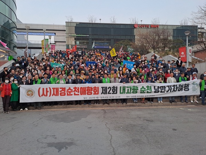 1일 2023정원박람회 개장에 맞춰 1150명의 (사)재경순천애향회 향우들이 순천을 찾았다. 조직위 제공 *재판매 및 DB 금지