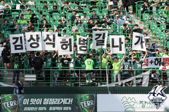 [서울=뉴시스]전북 현대 허병길 대표와 김상식 감독을 비판하는 전북 팬들. (사진 = 프로축구연맹 제공)