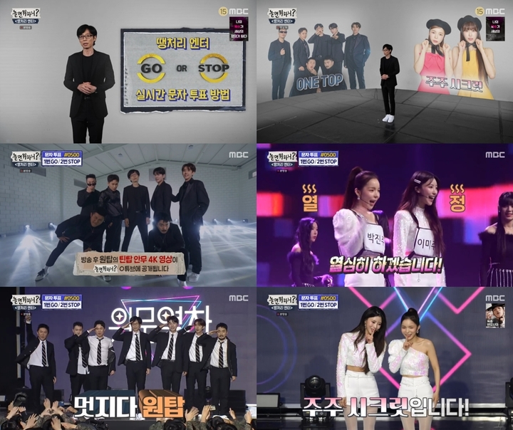 [서울=뉴시스] '놀면 뭐하니?'. 2023.04.01. (사진 = MBC TV 제공) photo@newsis.com *재판매 및 DB 금지