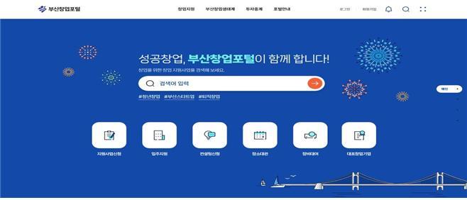 [부산=뉴시스] 전면 개편돼 3일 오픈할 부산창업포털(사진=부산시 제공) *재판매 및 DB 금지