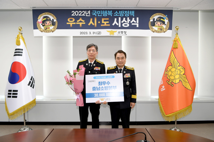 [홍성=뉴시스] 충남소방본부, 국민행복소방정책 종합평가 2년 연속 전국 1위 수상 모습. *재판매 및 DB 금지