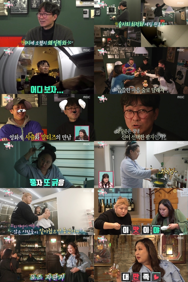 [서울=뉴시스] '전지적 참견 시점'. 2023.04.02. (사진 = MBC 제공)photo@newsis.com*재판매 및 DB 금지 *재판매 및 DB 금지