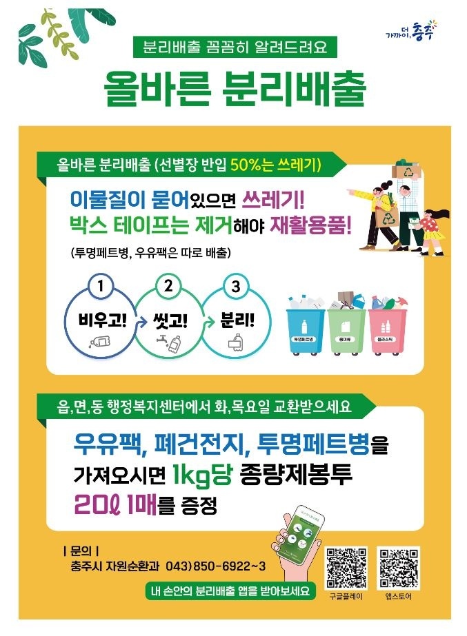 고사리 손부터 식당까지…충주서 '제로웨이스트' 확산