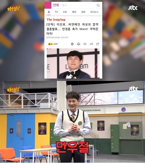 [서울=뉴시스] 이진호, 민경훈. 2023.04.02.(사진 = JTBC '아는 형님' 캡쳐)photo@newsis.com*재판매 및 DB 금지 