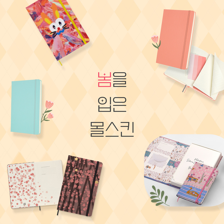 '봄을 입은 몰스킨' 기획전 *재판매 및 DB 금지