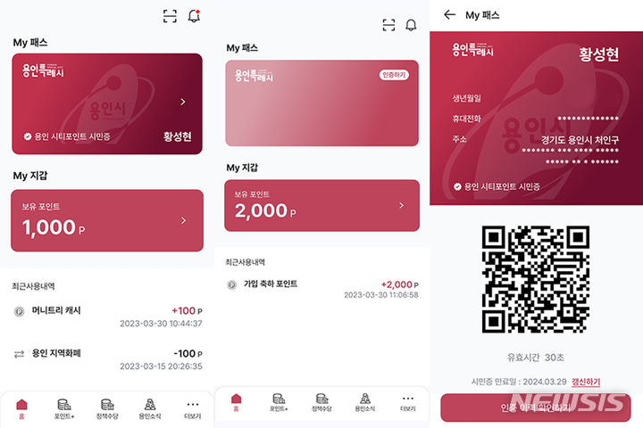 [용인=뉴시스] 스마트폰 용인 시티포인트 앱 화면