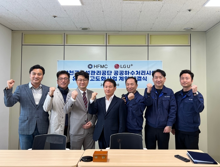 합천군시설관리공단·LG유플러스, 공공하수처리시설 유·무선 고도화 사업 업무협약&nbsp; *재판매 및 DB 금지