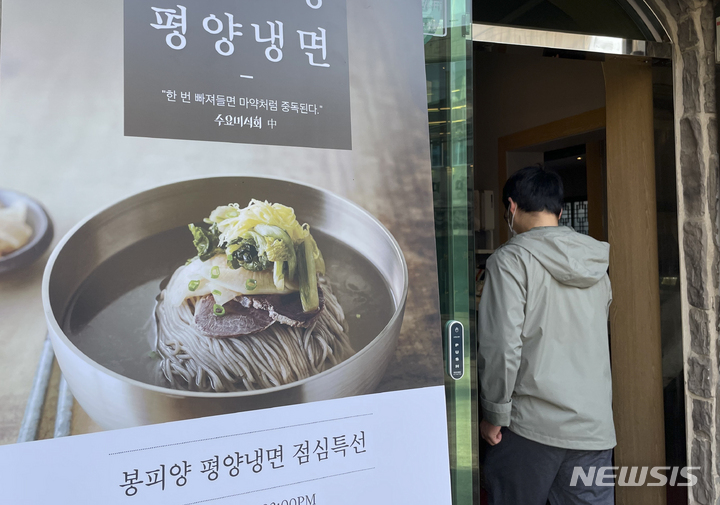 [서울=뉴시스] 최진석 기자 = 서울 유명 평양냉면 맛집들이 올상반기 냉면값을 인상했다. 봉피양은 평양냉면 기준 기존 1만5천원에서 1만6천원으로, 필동면옥은 냉면 기준 기존 1만3천원에서 1만4천원으로 인상했다. 을밀대는 물냉면·비빔냉면 기준 기존 1만3천원에서 1만5천원으로 인상했다. 사진은 2일 오전 서울 봉피양 한 지점의 모습. 2023.04.02. myjs@newsis.com