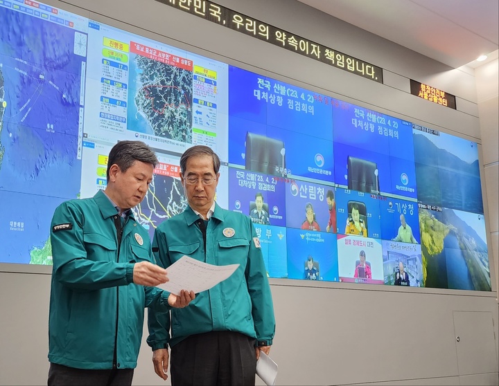 [서울=뉴시스] 조성우 기자 = 한덕수 국무총리와 한창섭 행정안전부 차관은 2일 서울 종로구 정부서울청사 중앙재난안전상황실에서 충남 홍성, 서울 인왕산, 대전 서구 등 전국에서 발생하고 있는 산불 대응 상황을 점검하고 있다. (사진=국무총리실 제공) 2023.04.02. photo@newsis.com *재판매 및 DB 금지