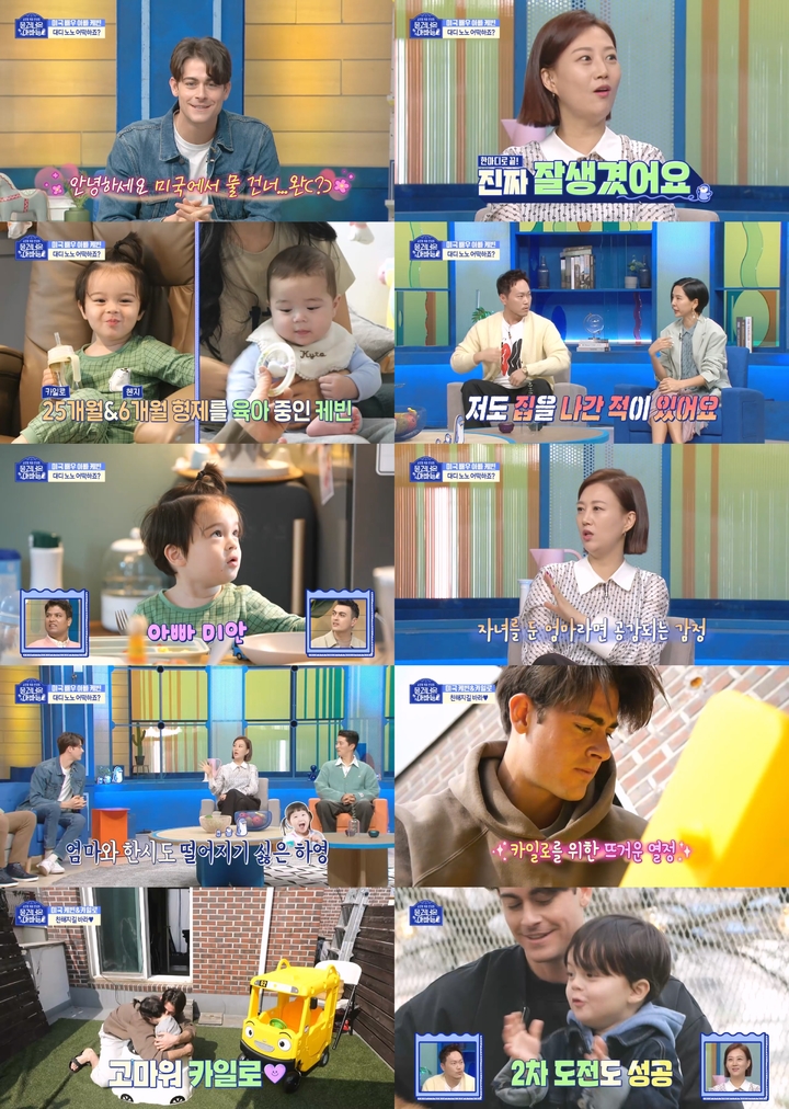 [서울=뉴시스] 2023.04.03 (사진= MBC '물 건너온 아빠들' 제공) photo@newsis.com *재판매 및 DB 금지