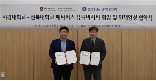 서강대 현대원(왼쪽) 메타버스전문대학원장, 전북대 허강무 글로벌융합대학장. 사진 서강대 *재판매 및 DB 금지