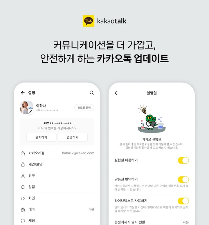 3일 카카오에 따르면 지난달 29일 진행된 카카오톡 업데이트(v10.1.5)를 통해 실험실 기능으로 있었던 ‘그룹 채팅방 참여 설정’이 정식 기능으로 도입됐다.(사진=카카오) *재판매 및 DB 금지